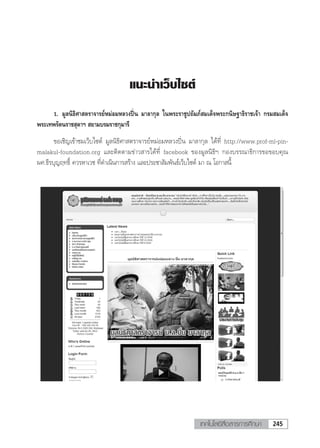 วารสารเทคโนโลยีสื่อสารการศึกษา มูลนิธิศาสตราจารย์หม่อมหลวงปิ่น มาลากุล ในพระบรมราชูปถัมภ์สมเด็จพระกนิษฐาธิราชเจ้า กรมสมเด็จพระเทพรัตนราชสุดาฯ สยามบรมราชกุมารี 