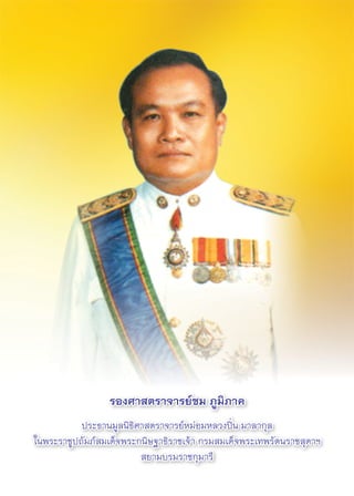 วารสารเทคโนโลยีสื่อสารการศึกษา มูลนิธิศาสตราจารย์หม่อมหลวงปิ่น มาลากุล ในพระบรมราชูปถัมภ์สมเด็จพระกนิษฐาธิราชเจ้า กรมสมเด็จพระเทพรัตนราชสุดาฯ สยามบรมราชกุมารี 