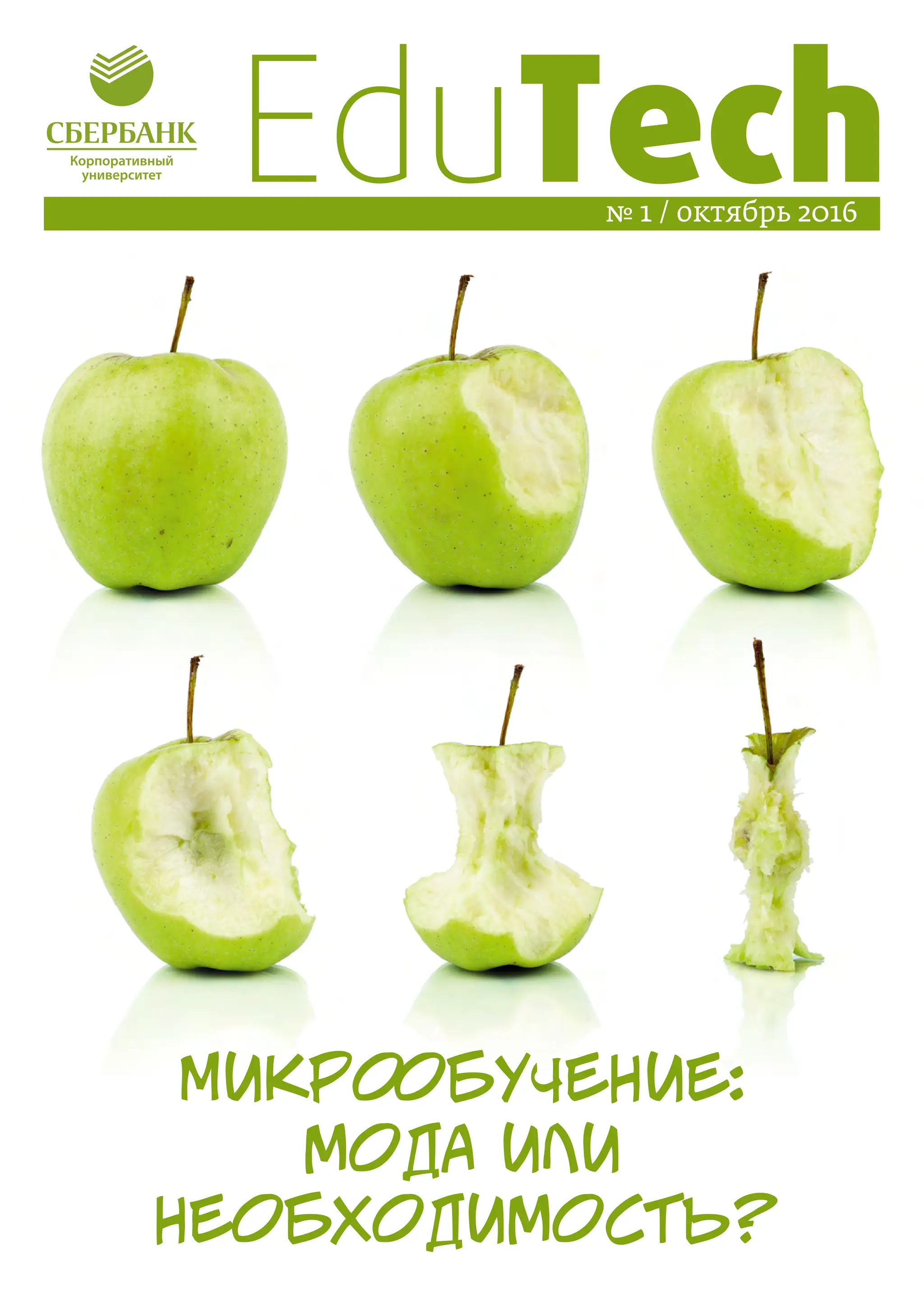 EduTech N1. periodical magazine about educational technologies | PDF