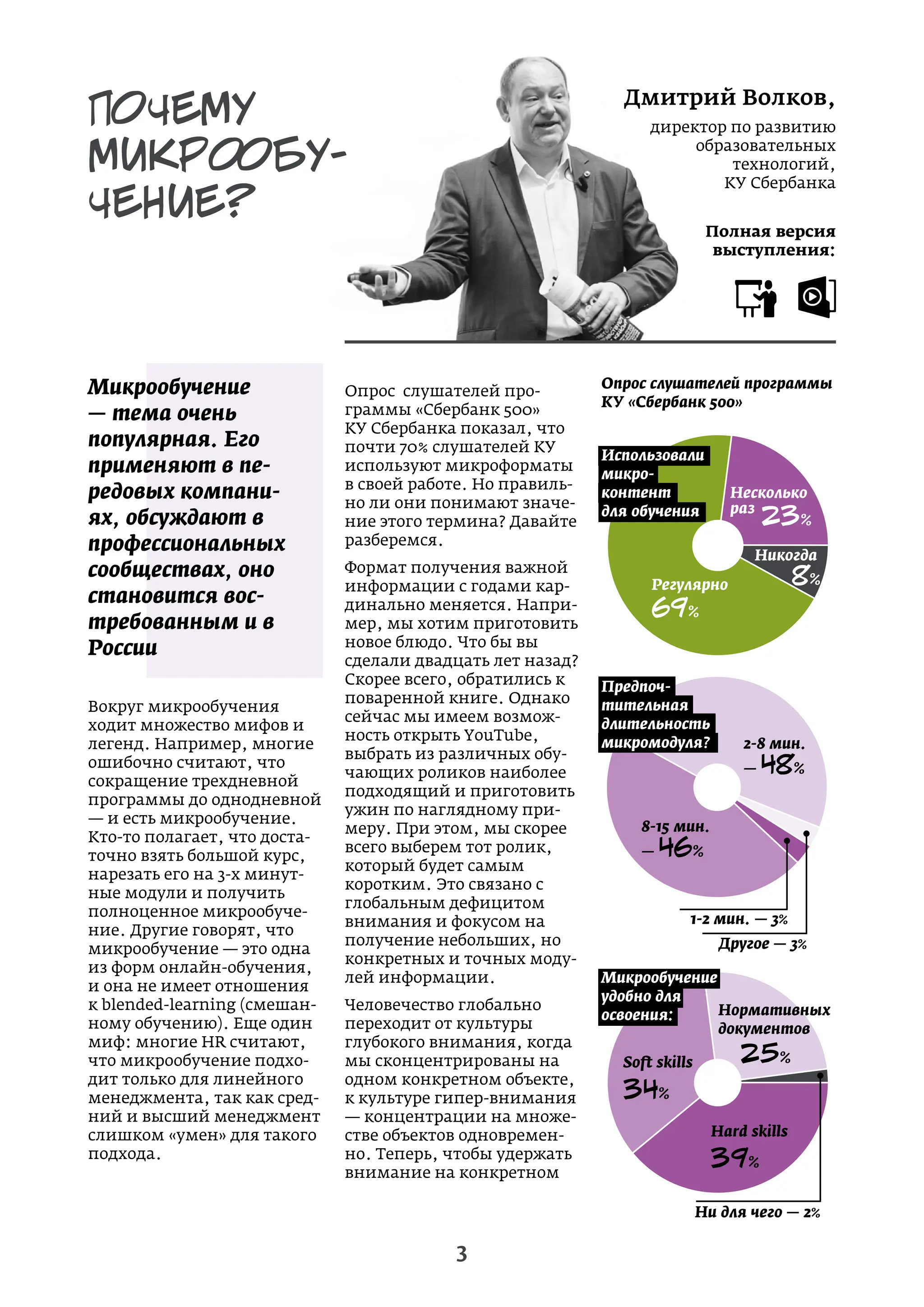 EduTech N1. periodical magazine about educational technologies | PDF