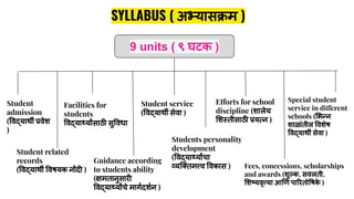 SYLLABUS ( अभ्यासक्रम )
9 units ( ९ घटक )
Student
admission
( वद्याथर्थी प्रवेश
)
Student related
records
( वद्याथर्थी वषय...