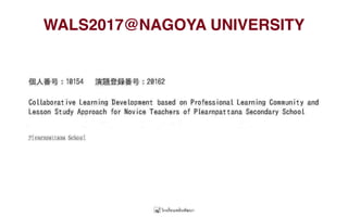 WALS2017@NAGOYA UNIVERSITY
 