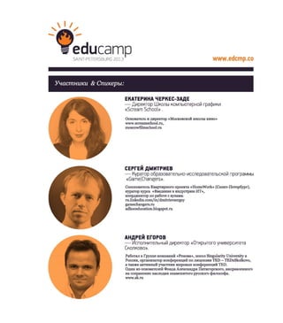 Educamp