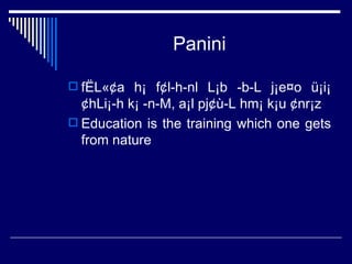 Panini fËL«¢a h¡ f¢l­h­nl L¡b ­b­L j¡e¤o ü¡i¡¢hLi¡­h k¡ ­n­M, a¡l pj¢ù­L hm¡ k¡u ¢nr¡z   Education is the training which one gets from nature 