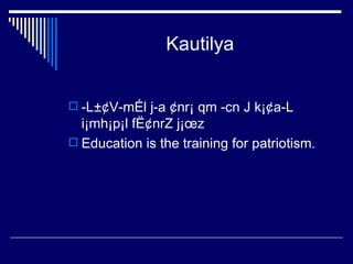 Kautilya ­L±¢V­mÉl j­a ¢nr¡ qm ­cn J k¡¢a­L i¡mh¡p¡l fË¢nrZ j¡œz Education is the training for patriotism. 