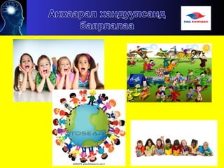 Я.Төмөрбаатар:Боловсролын салбарын өнөөгийн байдал, тулгамдсан асуудлууд