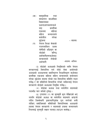 Education act 8th amendment, MoE, Nepal | PDF