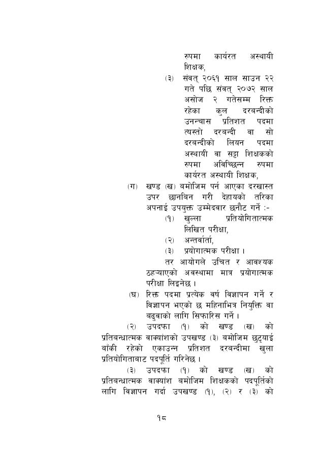 Education act 8th amendment, MoE, Nepal