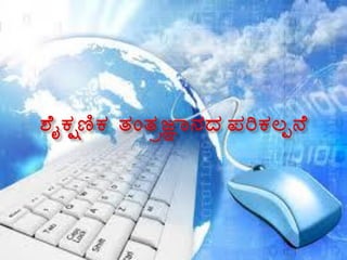 EDUCATIONAL TECHNOLOGY B ED NOTES PDF IN KANNADA visual data 8