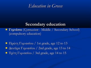 Education in GreeceEducation in Greece
Starts on September 11 and ends on June 15 to 18. TheStarts on September 11 and end...