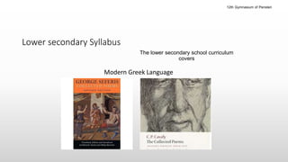 Lower secondary
The lower secondary school curriculum
covers
Modern Greek Language
Lower secondary Syllabus
12th Gymnasium of Peristeri
 