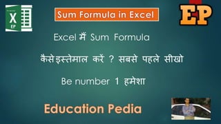Excel formulas and functions in Hindi | Education pedia you tube ...