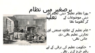 نظام تعلیم (education system of Pakistan) | PPTX