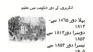 نظام تعلیم (education system of Pakistan) | PPTX