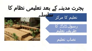 نظام تعلیم (education system of Pakistan) | PPTX