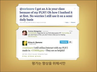 평가는 향상을 위해서만

 