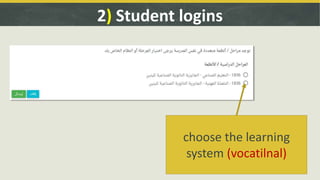 choose the learning
system (vocatilnal)
2) Student logins
 