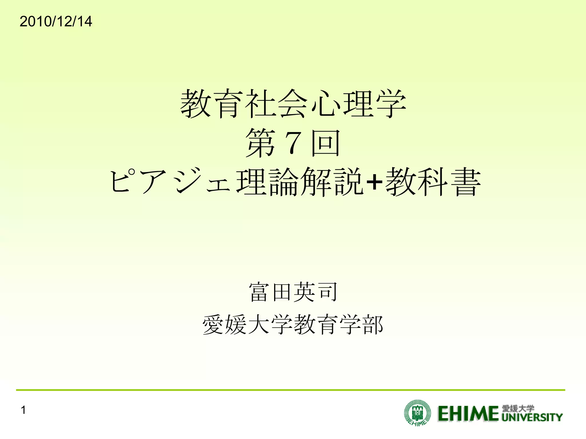 Edu sociopsyc2010 07 | PPTX