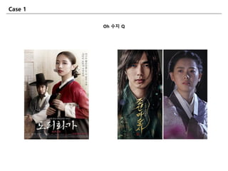 Case 1
Oh 수지 Q
 