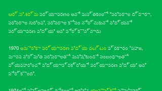 ఆర్.సి.శర్మ పర్యావరణం అనే పుస్తకంలో "పరిసరాల ద్వారా,
పరిసరాల గురించి, పరిసరాల కోసం నేర్చుకునే విద్యనే
పర్యావరణ విద్య" అని పేర్కొన్నాడు
1970 అమెరికా పర్యావరణ విద్య చట్టం “
ప్రకారం సహజ,
మానవ నిర్మిత పరిసరాలతో మనిషికుండే సంబంధాలతో
వ్యవహరించే విద్యాప్రక్రియే పర్యావరణ విద్య" అని
పేర్కొంది.
 