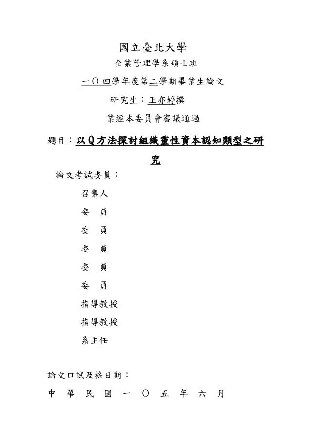 碩士畢業論文