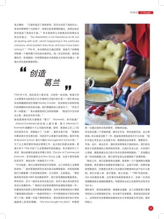 1962 年六月，西拉菲页入夏未深，天尚有一丝凉意。普渡大学
工业管理专业的师生们正忙碌地打点他们的行装——他们将永远
告别那幢拥挤的生物楼 Stanley Coulter，告别那些日夜陪伴他
们的骨骼标本和实验仪器。他们要搬到自己新家去了。“学生只
有一间教室。”朱永棠教授回忆当时的情景：“教员们不仅共享
办公室，甚至还共享书桌。”
新的管理研究院大楼赐名“葛兰”（Krannert)，系内陆盒厂
（Inland Container) 的 创 始 人 赫 尔 曼· 葛 兰 (Herman C.
Krannert) 捐赠四十万公司股份所建。彼时，普渡的工农二门在
印州各执牛耳，却唯独少了“文商”。据朱永棠介绍：“普渡和
印第安纳大学泾渭分明，州政府不让普渡开设商学院。既然不能
叫 Business School, 我们干脆叫 Management School 吧。”
为了让工程师更好地适应管理工作，远大他们的职业前景。普
渡大学于 1956 开始了工业管理研究院的建设。朱永棠时年三十
有四，刚从哈佛完成商业学博士学位（Doctor of Commercial
Science)，受当时副系主任 Ron Stucjy 之邀，从波士顿来到西
拉菲页市，谁知这样一呆便是五十六年。
“白手起家。我们从理学院找经济学教授，从工学院找工业管理
的老师。”虽然普渡的研究生项目是从哈佛借鉴的，但初创的教
授们大都像第一代美洲移民那样，大刀阔斧，无所顾忌。“那时
候其他学校的 MBA 项目都是两年，我们发现课程的重复很多。
两年时间，对于一般学生来说可能正好，但对于真正用功的学生
来说太浪费时间。”教授们决定把哈佛两年的课程浓缩到一年，
在最短时间里把工程师塑造成管理者。而朱永棠教授的会计课成
了最极端的试验田——他居然把别人一年半教授的会计知识浓缩
到了六周。就像一位猛下狠药的医生，胆识的背后是对会计学科
超越常人的深刻理解。“My boss bought my idea.”朱教授
创造
葛兰
是正确的：“它虽然延迟了我的答辩，但完全改变了我的论文。
我当时管理两个大的客户，给他们投资管理的建议，我把这些东
西也放进了我的论文里。”朱永棠始终认为脱离实际的理论没
有任何意义：“My dissertation is not theoretical at all, but
all dealing with truth. what's happening in this particular
company, what problem they face, and how I have been
solving it. ”1956 年，朱永棠的论文通过答辩，他成为了哈佛商
学院第一个拥有博士学位的中国学生。他一定没有料到，他在哈
佛所学、所观察的一切将帮助他在中西部的玉米地中间建立一所
强大而先进的管理学院。
再一次露出他标志性的微笑，骄傲地说道。
学生修完第二个学期的课，便术业专攻，转而选择市场、会计等
领域。朱永棠尝试教了一年，他渐渐觉得有些地方不太对劲：“我
们不能让学生自己去选择方向。管理是综合性事务，需要经济，
市场，会计，商业历史，国际贸易等等各方面的知识。我们的目
的在于训练普渡的工程师和科学家，让他们毕业以后，无论到什
么领域，都能施展出自己的才华并且更快得到提拔。”在他提出
统一科目的提案之后，葛兰研究生院从此便废除了选课机制。
“除此之外，我们还教授商业道德。我是唯一几个强调商业道德
的教授。很多课的宗旨都是利润最大化，这是不对的，如果你真
的想要成功，你需要去思考公司决策对消费者和社会产生什么影
响。我们中国人讲：君子爱财，取之有道。”1980 年的时候，
GM 召回事故车辆，这件事对朱教授影响至今，也再一次深刻
地提醒他商业道德的重要性。朱教授说从此以后他再也没有买过
GM 车。
课时减半、取消选课机制、强调商业道德，此三点便是葛兰管理
学院创立之初取得的壮举。朱永棠不仅是教授，更是项目的负责
人，这样的学术加管理的双重身份在大学里是极为罕见的。虽然
学院小，
朱夫人为我们切蛋糕
V People
25
 