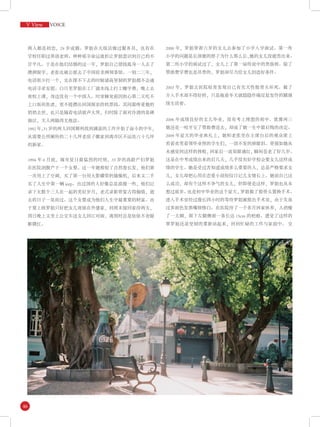 两人都是初恋，29 岁成婚。罗姐在大饭店做过服务员，也有在
学校任职过英语老师。种种艰辛命运波折让罗姐意识到自己的不
甘平凡。于是在他们结婚的这一年，罗姐自己借钱孤身一人去了
澳洲留学，老张也被公派去了中国驻非洲领事馆。一别二三年，
电话很少打一个，实在撑不下去的时候清高坚韧的罗姐都不会通
电话寻求安慰。白日里罗姐在工厂流水线上打工赚学费，晚上去
夜校上课，身边没有一个中国人。时常睡觉前因担心第二天吃不
上口饭而焦虑，更不提攒出回国探亲的机票钱。其间最疼爱她的
奶奶去世，也只是隔着电话放声大哭，归时除了面对冷清的墓碑
抽泣，天人两隔再无他法。
1992年，31岁的两人回国顺利找到满意的工作开始了奋斗的中年，
从需要公用厕所的二十几坪老房子搬家到离市区不远处六十几坪
的新家。
1994 年 6 月底，城市夏日最猛烈的时刻，33 岁的高龄产妇罗姐
在医院剖腹产下一个女婴。这一年她剪短了自然卷长发，他们第
一次用上了空调，买了第一台用大影碟带的摄像机，后来又二手
买了人生中第一辆 jeep。出过国的人好像总是浪漫一些，他们记
录下无数个三人在一起的美好岁月，老式录影带复古得煽情，逝
去的日子一晃而过。这个女婴成为他们人生中最重要的财富。由
于要上班罗姐只好把女儿寄放在外婆家，到周末接回家待两天，
周日晚上又坐上公交车送女儿回江对面，离别时总是依依不舍眼
眶微红。
2000 年，罗姐带着六岁的女儿去参加了小学入学面试。第一所
小学的问题是长颈鹿的脖子为什么那么长，她的女儿没能答出来。
第二所小学的面试过了，女儿上了第一届传说中的贵族班。除了
赞助费学费也是昂贵的，罗姐却尽力给女儿创造好条件。
2003 年，罗姐去医院检查发现自己有先天性股骨头坏死。做了
介入手术却不得好转，只是拖着冬天就隐隐作痛反复发作的腿继
续生活着。
2006 年成绩良好的女儿毕业，没有考上理想的初中。犹豫再三
她还是一咬牙交了赞助费送去，却成了她一生中最后悔的决定。
2009 年夏天的毕业典礼上，她和老张坐在主席台后的观众席上
看着欢笑着领毕业照的学生们，一语不发的掉眼泪。坚强如她从
未感觉到这样的挫败，回家后一直双眼通红，瞬间苍老了好几岁。
这是在中考成绩出来的后几天，几乎没有好学校会要女儿这样成
绩的学生。她是受过苦知道成绩多么重要的人，总是严格要求女
儿，女儿却把心用在恋爱小说短信日记儿女情长上。她说自己这
么成功，却有个这样不争气的女儿，但即使是这样，罗姐也从未
想过放弃。也是初中毕业的这个夏天，罗姐做了股骨头置换手术。
进入手术室经过漫长四小时的等待罗姐被推出手术室，由于失血
过多面色发黑嘴唇惨白。在医院待了一个多月回家休养，人消瘦
了一大圈，留下左腿侧面一条长达 15cm 的疤痕。遭受了这样的
罪罗姐还是坚韧的重新站起来，回到忙碌的工作与家庭中。 交
V View
46
 