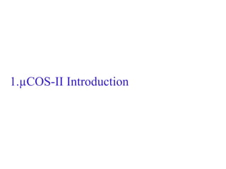 1.µCOS-II Introduction
 