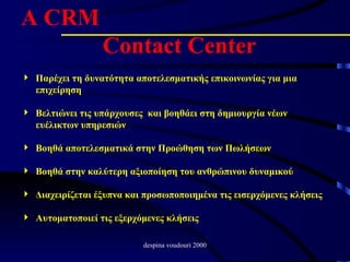 A CRM  Contact Center ,[object Object],[object Object],[object Object],[object Object],[object Object],[object Object],[object Object],[object Object],despina voudouri 2000 