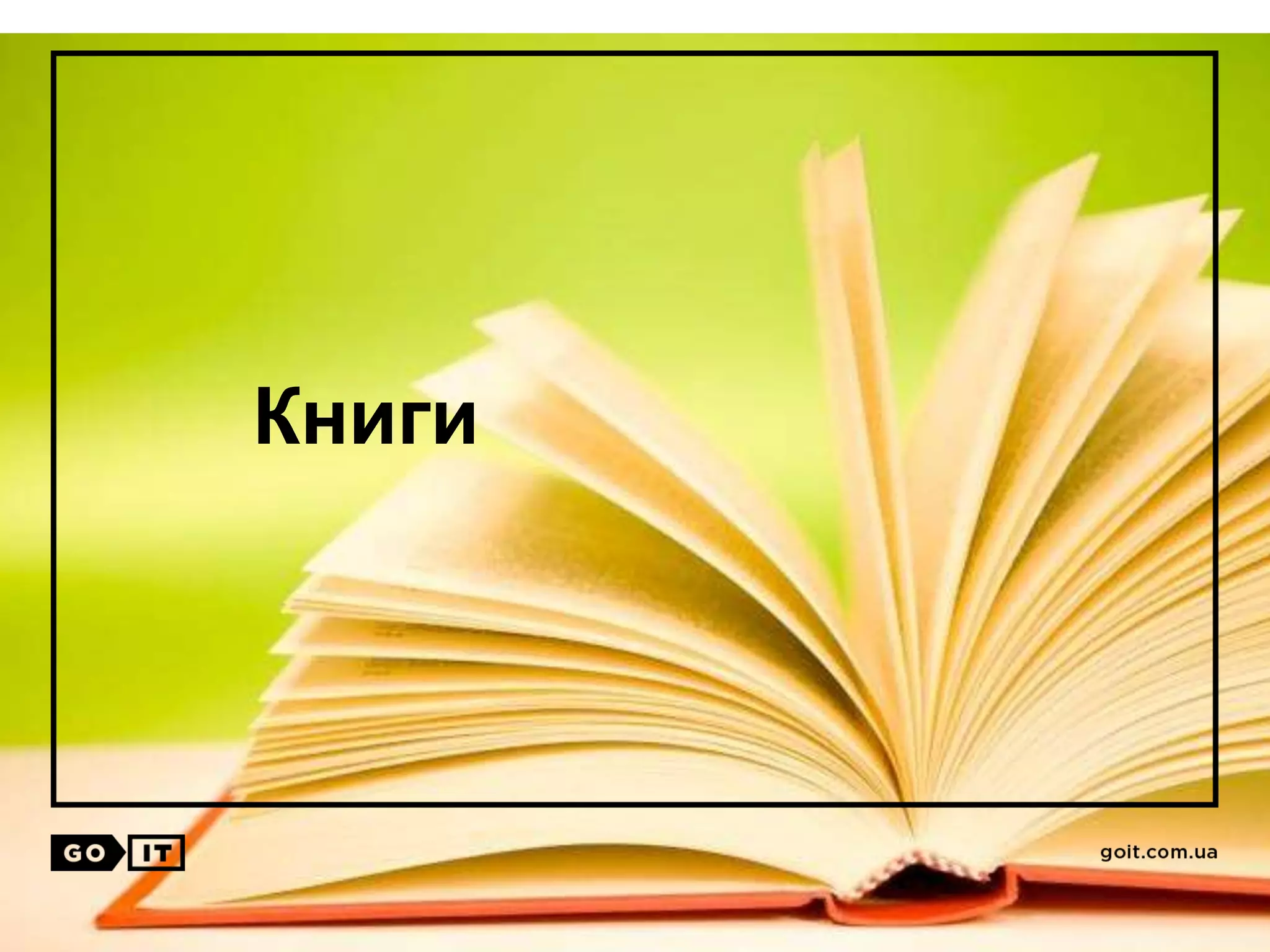Книги
 