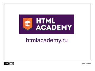 htmlacademy.ru
 