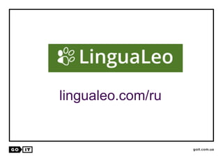 lingualeo.com/ru
 
