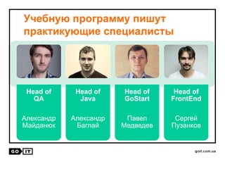 Учебную программу пишут
практикующие специалисты
Head of
QA
Александр
Майданюк
Head of
Java
Александр
Баглай
Head of
GoStart
Павел
Медведев
Head of
FrontEnd
Сергей
Пузанков
 