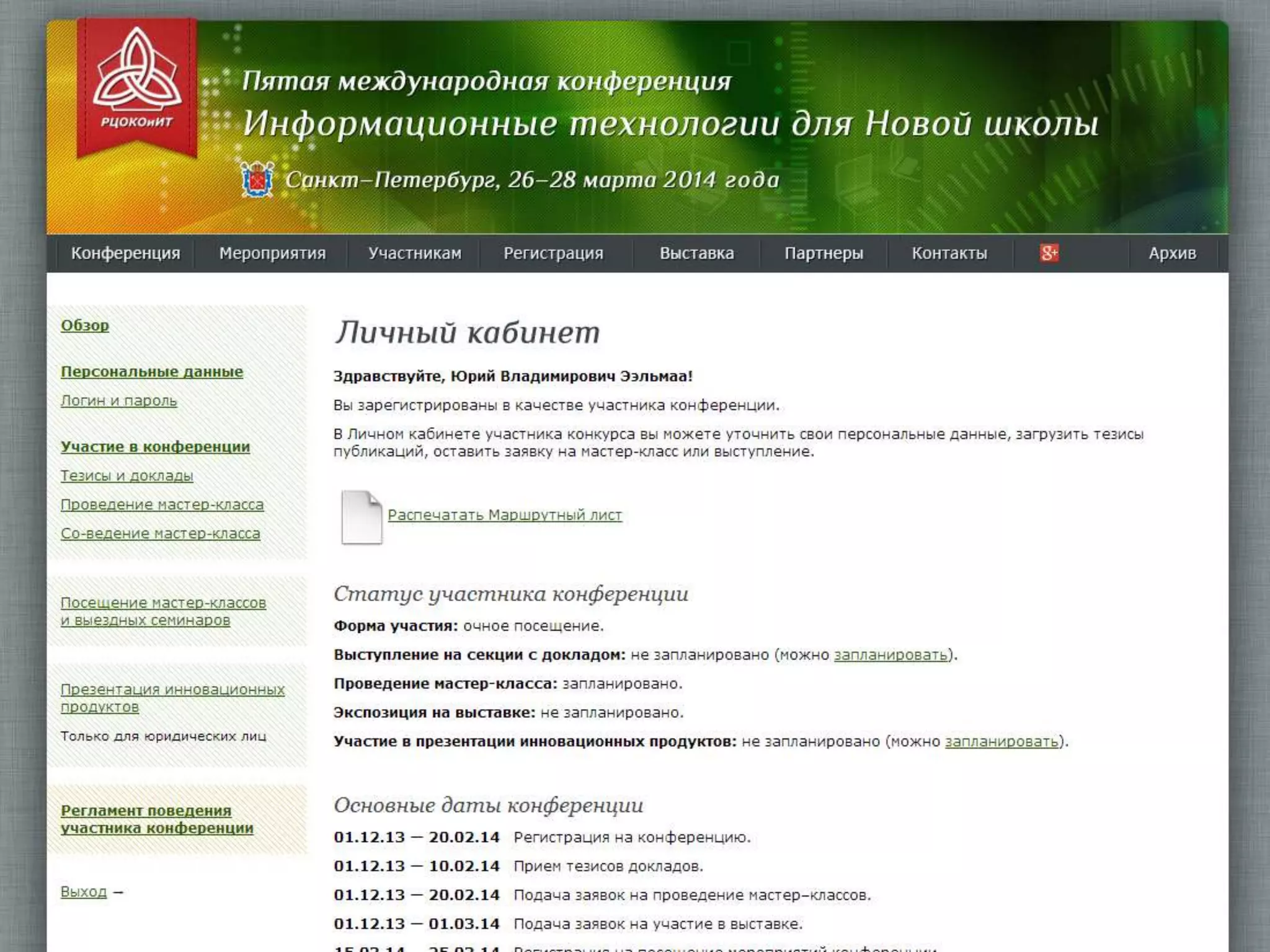 ИТ-ПОДДЕРЖКА
• Личный кабинет
 