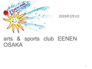 arts & sports club EENEN
OSAKA
2020年2月1日
0
 