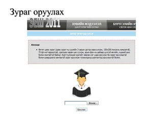 Зураг оруулах