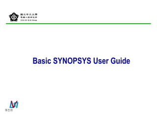 頁
Basic SYNOPSYS User Guide
第 1
 