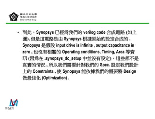 eetop.cn_DC中文教程.pdf