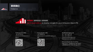 ϵ Ӵ ʵִ롣
Get in touch with us we develop concepts for you or bring your ideas to life.
City Moments Agency. Ltd.
info@citymoments-agency.com
www.citymoments-agency.com
250 Chang Ping Rd, bldg. 16, 2nd Floor
JingAn District C Shanghai (Zip code: 200041)
Ϻоƽ· 250 Ū 16 Ŷ¥ (200041)
TEL : +86 21 60831100
FAX : +86 21 60831101
Contact us
ϵ
Thomas Dureder (  )
+86 18559623228
thomas.dureder@citymoments-agency.com
΢
David Lazarowicz (ENG)
+86 13917551532
david.lazarowicz@citymoments.cn
Wechat
 