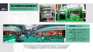 Heineken UEFA Public Viewing
ϲơŷھɶ
⹹˼
 & ִ
гƹ & 
ݹ

Ӱ & 
֤ & ؿ
̰
Event Concept Creation
Event Production & Execution
Marketing & PR
Performance Management
Design
Photography & Video
Licensing & Venue Scouting
Event Rundown Planning
Our roleǵ
ΪףŷھCity Moments ΪϲơϺһ̳ھٰһλ˻ϲơ
·ݣֱ DJ ֳͬɡCity Moments ýͶţ߻ֳִС
 