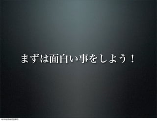 ޤפ¤򤷤褦

131215

 