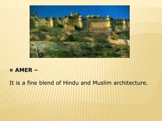 ¤ AMER –
It is a fine blend of Hindu and Muslim architecture.
 