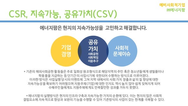(주)에너지팜 csr_해외사회공헌활동 파트너