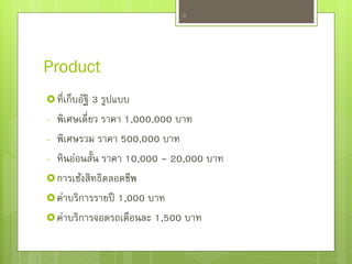 Product
ที่เก็บอัฐิ 3 รูปแบบ
- พิเศษเดี่ยว ราคา 1,000,000 บาท
- พิเศษรวม ราคา 500,000 บาท
- หินอ่อนสั้น ราคา 10,000 – 20,000 บาท
การเซ้งสิทธิตลอดชีพ
ค่าบริการรายปี 1,000 บาท
ค่าบริการจอดรถเดือนละ 1,500 บาท
21
 