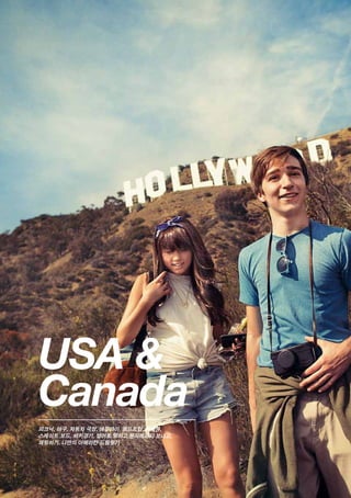 USA 
Canada
피크닉, 야구, 자동차 극장, 애플파이. 로드트립, 바베큐,
스케이트 보드, 하키경기, 영어로 말하고,문자메세지 보내고,
채팅하기, 나만의 아메리칸 드림찾기
 