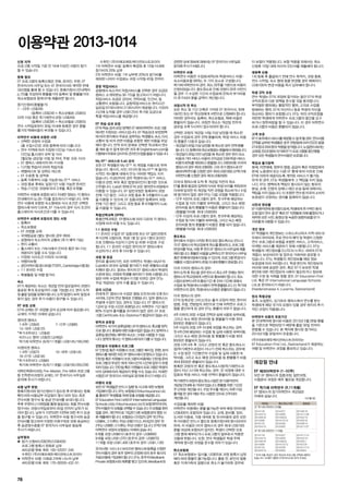 78
신청 자격
프로그램 시작일 기준 만 16세 이상인 사람이 참가
할 수 있습니다.
등록 절차
EF 프로그램의 등록신청은 전화, 온라인, 우편, EF
한국지사의 사무실 또는 EF 한국지사와 계약한 판매
대리점을 통해 할 수 있습니다. 등록지원서 (안내책자
p.75)를 작성하여 환불불가의 등록비 및 환불불가의
취소보험료와 함께 EF에 제출하면 됩니다.
참가신청비(환불불가)
1 - 23주: US$295
(등록비 US$240 + 취소보험료 US$55)
24주 이상 혹은 학기제연수과정: US$450
(등록비 US$395 + 취소보험료 US$55)
연수 시작일로부터 30일 이내에 등록한 경우 환불
불가의 택배비용이 부과될 수 있습니다.
어학연수 비용에 포함된 사항
 선택한 과정의 수업료 	
(총 수업시간은 과정 종류에 따라 다릅니다)
 연수 지역에 따라 지정된 다인실 기숙사 또는 	
다인실 홈스테이 숙박 및 식사	
(월요일-금요일: 아침 및 저녁, 주말: 모든 식사)
 EF 캠퍼스 내에서의 Wi-Fi사용
 디지털 학습미디어와 학습자료
 레벨테스트 및 성취도 테스트
 EF 수료증 및 성적표
 등록 직후부터 사용 가능한 My EF™서비스
 과정 종료 후에도 일정기간 사용 가능한 온라인
 학습 (기간은 과정에 따라 3개월, 혹은 6개월)
어학연수 비용에 포함된 보다 자세한 정보는 각 캠퍼스
안내페이지 (p.30-75)를 참조하시기 바랍니다. 어학
연수 비용에 포함된 숙소형태와 식사 조건은 선택한
캠퍼스에 따라 다르며, EF 기숙사의 경우 식사 조건이	
홈스테이의 식사조건과 다를 수 있습니다.
어학연수 비용에 포함되지 않는 사항
 등록비
 취소보험료
 EF 과정별 교재
 국제항공료 (별도 명시된 경우 제외)
 공항에서 숙소까지의 교통비 (추가 예약 가능)
 현지 교통비
 홈스테이 또는 기숙사에서 인터넷 혹은 Wi-Fi는
제공되지 않을 수도 있습니다.
 지정된 식사조건 이외의 식사비용
 여행자보험
 공인어학시험 응시비용 (TOEFL, Cambridge시험 등)
 1:1 온라인 수업
 특별활동 및 여행 참가비
숙소
EF가 제공하는 숙소는 개강일 전의 일요일부터 과정이
종료된 후의 토요일까지 사용 가능합니다. 현지 도착
및 출발 일정을 맞춰야 합니다. 도착 일정이 숙박 일정과
맞지 않는 경우 추가 비용이 청구될 수 있습니다.
EF 과정 교재
EF의 교재는 EF 과정별 강의 요강에 따라 필요합니다.
교재의 가격은 아래와 같습니다.
영어권 캠퍼스
  1-6주: US$45                   7-12주: US$85
  13-18주: US$125
*추가 6주마다 : US$40
  비즈니스 영어: US$20 (교재당)
  학기제 어학연수 (6/9/11개월): US$145/195/260
비영어권 캠퍼스
  1-9주: US$75                   10-18주: US$145
  19-27주: US$195
*추가 6주마다: US$65
  학기제 어학연수 (6/9/11개월): US$195/265/295
대학진학준비과정, Pre-Master, Pre-MBA 프로그램
등 진학준비과정의 교재는, EF 한국지사 사무실로
문의해 주시기 바랍니다.
비용 납부 방법
등록지원서와 참가신청비가 접수된 후 EF에서는 등록
확인서와 비용납부 마감일이 명시 되어 있는 최초
연수비용 청구서 및 송금 안내서를 보내드립니다.
추후 우편이나 이메일을 통해 발송되는 최종 연수비용
청구서는 과정시작일로부터 45일 전까지 납부가 되
어야 합니다. 납부가 지연되면 지연에 대한 추가 요금
을 청구할 수 있습니다. 어학연수 비용 청구서와 송금
안내서를 참고하여 지정된 미화구좌로 외화 송금하신
후 송금영수증을 EF 한국지사 사무실로 발송해
주시기 바랍니다.
납부절차
▶ 참가 신청비(US$295/US$450):
프로그램 등록시 원화로 납부
씨티은행 원화 계좌: 100-52037-240
수취인: (주)이에프에듀케이션퍼스트코리아
▶ 어학연수 비용: 미화로 2차에 나누어 납부
씨티은행 미화 계좌: 176-00550-432-01
수취인: (주)이에프에듀케이션퍼스트코리아
1차 어학연수 비용: 등록이 확정된 후 15일 이내에
참가비의 20% 납부
2차 어학연수 비용: 1차 납부한 20%의 참가비를
제외한 나머지 수업료는 과정 시작일 45일 전까지
공항 픽업서비스
공항에서 숙소까지 픽업서비스를 선택한 경우 요금은
캠퍼스 소개부분(p.30-75)을 참고하시기 바랍니다.
픽업서비스 요금은 관리비, 연락비용, 인건비, 및
교통편이 포함됩니다. 공항픽업서비스는 현지시간
일요일 07:00시부터 21:00시까지 제공됩니다. 이외의
시간에 도착할 경우 US$125이 추가된 요금으로
특별 픽업서비스를 제공합니다
EF 학습 성과 보장
EF의 학습 성과 보장 정책은 EF 해외어학연수 프로그램
에서만 지원되는 서비스입니다. EF 학습성과 보장정책
에 따라 현지에서 무료로 공부하는 학생들도 숙소,식사,
교통비 및 비자 관련 비용을 포함한 제반 비용을 부담
해야 합니다. 만약 비자 문제로 선택한 학교에서 연수
를계속 할 수 없게 된다면 귀국 후 Englishtown.com을
이용해서무료로강사지도온라인수업을들을수있습니다.
My EF™
서비스와 iLab 강의
모든 EF 학생들은 My EF™의 계정을 자동으로 부여
받습니다. 메시지, 사진, 미디어 등 My EF™에 올리는
사적인 게시물에 대해서 EF는 어떠한 책임도 지지
않습니다. 미성년자의 경우 학생의 My EF™서비스
이용과 관련, 부모 혹은 법정대리인이 동의한 것으로
간주합니다. iLab은 현재 EF의 모든 영어연수과정에서
이용할 수 있습니다. EF 일반과정은 등록부터 과정
전체 기간 동안, 그리고 과정 종료 후 3개월까지 iLab
을 이용할 수 있으며, EF 집중과정은 등록부터 과정
전체 기간 동안 그리고 과정 종료 후 6개월까지 iLab
을 이용할 수 있습니다.
특별선택과목 (SPIN)
특별선택과목은  EF캠퍼스에 따라 다르며 각 캠퍼스
사정에 따라 바뀔 수도 있습니다.
1:1 온라인 수업
1:1 온라인 수업은 EF 집중과정 또는 EF 일반과정의
추가선택 사항이며, 학생 1명 당 강사 1명이 온라인
으로 진행되는 6강의 (1강의 당 45분 수업)로 구성
됩니다. 1:1 온라인 수업은 현지의 EF 캠퍼스에서
수강하거나 귀국 후 이수할 수 있습니다.
과정 별 등급
현지로 출국하기전, 모든 어학연수 학생는 MyEF의
iLab에서 외국어 실력을 평가하기 위한 레벨테스트을
치뤄야 합니다. 결과는 현지의 EF 캠퍼스에서 학생의
수준에 맞는 과정에 학생를 배치하기 위해 사용됩니다.
일반 어학 수업에 학생수가 5명 이하인 경우 EF는
주당 개설되는 강의 수를 줄일 수 있습니다.
강의 시간표
전세계 EF 캠퍼스의 수업은 평일 오전 8시와 오후 8시
사이에, 2강의 연강 형태로 진행됩니다. 일부 캠퍼스는
주말에 수업이 있는 경우도 있습니다. EF 캠퍼스의
1강의 당 수업 시간은 40분입니다. 어학연수 기간 동안
80% 이상의 출석률을 유지하지 않은 경우, EF 프로
그램 Certificate 또는 Diploma가 발급되지 않습니다.
방학과 공휴일
어학연수국가의공휴일에는EF의캠퍼스도휴교를원칙
으로합니다.휴일에대한보충수업은없습니다.방학이나
공휴일동안에도예약된숙소는그대로사용할수있습
니다.방학의횟수는각캠퍼스에따라다를수있습니다.
인턴쉽과 자원봉사 프로그램
EF 인턴쉽 혹은 자원봉사 프로그램은 베이징, 뮌헨, 로마
캠퍼스를제외한모든EF캠퍼스에서운영되고있습니다.
인턴쉽 혹은 자원봉사 프로그램의 비용에는 인턴쉽 준비
프로그램과 무상인 최대 100시간의 시간제 업무가 포함
되어있습니다.인턴쉽혹은자원봉사프로그램은학생의
비자 상태에 따라 제공하지 못할 수도 있습니다. 자세한
사항은 EF 한국지사 사무실로 문의해 주시기 바랍니다.
여행자 보험
모든 EF 학생들은 반드시 질병 및 사고에 대한 보험에
가입해야 합니다. EF는 보험회사 Erika Insurance Ltd.
를 통해 EF 학생들을 위해 맞춤 보험을 제공합니다.
EF Education First Ltd와 EF International Language
Schools Ltd는 Erika Insurace Ltd.의 보험계약자이며,
연수자들은이보험을선택할수있습니다.이보험을원치
않을 경우, 개인적으로 가입한 다른 보험증권의 영문 사
본 제출해야 합니다. 보험료는 C타입의 경우 첫 2주는
US$64, 그 이후는 주당 US$21이고, A타입의 경우 첫
2주는 US$90 그 이후는 주당 US$31 입니다. EF학기제
어학연수 과정의 보험료는 아래와 같습니다.
6개월 과정 US$810 (호주의 경우: US$660)
9개월 과정 US$1,070 (호주의 경우: US$870)
11개월 과정 US$1,400 (호주의 경우: US$1,130)
유의사항: 시드니나 브리즈번 캠퍼스에 등록을 신청한
연수자들의 경우 호주 정부의 규정에 따라 호주 회사의
의료보험에 가입해야 합니다. EF는 호주의 Medibank
Private 보험회사와 제휴를 맺고 있으며, Medibank와
관련한 상세 정보에 대해서는 EF 한국지사 사무실로
문의해 주시기 바랍니다.
어학연수 비용
어학연수 비용은 수업료(40%)와 학생서비스 비용-
숙소비용포함 (60%), 두 가지 요소로 구성됩니다.
학기제 어학연수의 경우, 최소 20주를 기본으로 비용이
산정되었습니다. 중도취소로 인해 과정이 20주 미만이
될 경우 기 수강한 기간의 수업료에 20%의 부가비용
이 추가되어 환불 금액이 계산됩니다.
과정시작 전 취소
모든 취소 및 기간 단축은 가까운 EF 한국지사, 판매
대리인 또는 EF 학교장에게 서면으로 신청해야 합니다.
어떠한 경우라도 등록비, 취소보험료, 택배 비용은
환불되지 않습니다. 과정전 취소는 개강일 전주의
금요일 오후 5시까지 접수되어야 합니다.
선택한 과정의 개강일 14일 이상 남았을 때 취소한
경우 수업료의 경우 전액 환불되며, 학생 서비스 비용
의 환불은 다음과 같습니다.
-개강일이 45일 이상 남았을 때 취소한 경우 전액 환불
됩니다. 단,등록비와취소보험료는환불에서제외됩니다.
-개강일이 45일 미만 남았을 때 취소한 경우 현지 숙소
비용과 기타 서비스 비용의 선지급로 인해 학생 서비스
비용의 40%를 제외하고 환불됩니다. (제외비용: 미국의
캠퍼스의 경우 최대 US$500. 그외 국가 캠퍼스로 EF
해외어학연수를 신청한 경우 최대 US$1000, EF학기제
어학연수를 신청한 경우 최대 US$2500)
미국내 캠퍼스에 도착 후 개강일 직전의 취소
EF를 통해 발급된 입학허가서로 학생 비자를 취득하여
미국에 입국한 뒤 개강일 직전 과정을 취소하거나 수업
에 참가하지 않은 경우 EF는 다음 규정을 적용합니다.
-12주 미만의 프로그램의 경우, 첫 4주에 해당하는
수업료 및 이미 지불된 숙박비용, 그리고 숙소 배정
관리비용 등의 환불불가 비용은 환불되지 않습니다.
(환불불가비용: 최대 US$500)
-12주 이상의 프로그램의 경우, 첫 6주에 해당하는
수업료 및 이미 지불된 숙박비용, 그리고 숙소 배정
관리비용 등의 환불불가 비용은 환불 되지 않습니다.
(환불불가비용: 최대 US$500)
중도취소
현지에서 수업이 시작된 후의 모든 중도취소는 반드시
각 EF 캠퍼스의 학교장에게 취소를 통보하고, 프로그램
변경서를 작성, 서명 후 현지 EF 캠퍼스의 사무실에 제출
해야합니다.환불은비용을납부하신EF한국지사사무실
혹은판매대리점에서받을수있으며,프로그램변경서가
제출된 시점으로부터 45일 이내에 환불이 완료됩니다.
미국 이외의 캠퍼스의 경우:
현지 도착 후 취소할 경우 반드시 최소 4주 전에는 현지
캠퍼스의 학교장에게 서면으로 통보해야 합니다. 취소
시점으로부터 4주의 통보기간 후 잔여 기간에 대해서
수업료및학생서비스비용이전액환불됩니다.단,학기제
어학연수의 경우, 학생서비스비용은 환불되지 않습니다.
미국 캠퍼스의 경우:
EF의 징계규정 그리고/또는 출석 규정의 위반, 현지의
법령, 주법, 연방법의 위반으로 인해 어학연수 프로그
램을 중단하게 된 경우 EF는 환불의 의무가 없습니다.
4주 이하의 과정: 수업료 전액과 실제 사용된 숙박비용,
그리고 숙소 배정 관리비용 등 환불불가 비용 최대
$500은 환불되지 않습니다.
5주 이상의 과정: 4주 이내에 과정을 취소하는 경우,
첫 4주간에 해당하는 수업료 및 실제 사용된 숙박비용,
그리고 숙소 배정 관리비용 등 환불불가 비용 최대
$500은 환불되지 않습니다.
과정 시작 4주 후 그리고 과정의 반 혹은 중도취소시
점(학기제연수과정)이 지나기 전에 취소하는 경우에
는 수업 받은 기간동안의 수업료 및 실제 사용된 숙
박비용, 그리고 숙소 배정 관리비용 등 환불불가 비용
최대 $500은 환불되지 않습니다.
등록한 과정의 반 혹은 중도취소시점(학기제연수과
정)이 지난 시기에 취소하는 경우, 전 과정에 대한 수
업료와 학생 서비스 비용 전액이 환불되지 않습니다.
학기제연수과정의 중도취소시점은 본 이용약관의
개강일안내에표기되어있습니다.환불을 위한 기간은
주 단위로 계산됩니다. 수업 주수를 계산시, 하루 이상
출석을한경우해당주는사용한것으로간주되어
계산됩니다.
수업료를 제외한 비용:
어학연수 비용에는 환불 불가능한 숙박 배정 관리비용
US$400이 포함되어 있습니다. 교재, 준비물, 장비,
도서관 이용료, 각종 대여료 및 유사비용와 같은 모든
추가비용은 반드시 별도로 등록지원서에 명시되어야
하며, 이 비용은 (미국 캠퍼스의 경우 최대 US$100)
환불 대상에 포함되지 않지만, 학생이 선택한 프로
그램 중에 배부되거나 프로그램의 일부로서 작용한
것들에 한합니다. 또한, 연수 학생들은 학생 주택
계약에 명시된 규정을 준수할 의무가 있습니다.
취소보험료
EF 취소보험료는 일시불, US$55로 과정 등록시 납부
해야 하며 환불이 불가능합니다. 출발 전, 본인의 질병
혹은 직계가족의 질병으로 취소가 불가피한 경우에
이 보험이 적용됩니다. 보험 적용을 위해서는 취소
신청후 10일 내에 의사의 진단서를 제출해야 합니다.
재등록 비용
1차 등록 후 출발하기 전에 연수 목적지, 과정 종류,
연수 시작일, 숙소 형태 등을 변경할 경우 매회마다
US$100의 변경 비용을 즉시 납부해야 합니다.
학생 규칙 조항
연수 학생는 EF의 과정에 참가하는 동안 EF의 학생
규칙조항과 다른 정책을 준수할 것을 동의합니다.
부적절한 행위에는 불법적인 행위, 고의로 수업을
방해하는 행위, EF의 자산이나 동료 학생의 자산을
파손하는 행위가 포함됩니다. EF는 위의 규칙조항을
위반한 학생에게 어학연수 프로그램의 중단을 요구
하거나 정학처분을 할 수 있습니다. 이 경우 어학연수
프로그램의 비용은 환불되지 않습니다.
고객 보호
EF가호주에서서비스를제공할수없게될경우,연수비용
전액을 납부한 학생들은 호주 연방법에 따라 ESOS 법령
27조항과 29조항의 적용을 받게됩니다. 뉴질랜드에서는
교육법 253조항에 의거해 EF가 프로그램을 중단했을
경우 모든 학생들의 연수비용은 보호됩니다.
책임과 불가항력
화재, 자연재해, 정부의 명령, 공급자 혹은 하청업체의
문제, 노동쟁의 또는 다른 EF 통제 밖의 이유로 인해
EF에 의하여 제공되도록 계약된 서비스가 불가능
하게 된 경우, EF는 학생들에게 그 책임을 지지 않습
니다. EF는 명백하게 책임이 명시되지 않는 범위의
분실, 손해, 인명의 상해나 재산 손실 등에 대해서도
책임을 지지 않습니다. 이 조항은 연수생 자국의 소비자
보호법이 규정하는 권리를 침해하지 않습니다.
사진과 영상물
EF 이용약관에 동의함으로써, 학생에게 추가적인 동의
요청 없이 연수 중 EF 혹은 EF 직원들에 의해 촬영되거나
제작된 모든 사진, 동영상 및 녹음한 음향자료를 EF가
자유롭게 사용할 수 있습니다.
개인 정보
EF 학생들의 개인정보는 스위스/EU/EEA 지역 내외 모
두에서 처리되며, 주로 연수의 예약 및 학생이 신청한
연수 프로그램과 보험을 포함한 서비스, 고객서비스,
마케팅 서비스를 제공하기 위해 사용됩니다. EF는
학생들의 개인정보를 EU/EEA/스위스 내외의 EF의
계열사, 보상처리자 및 업무상 거래처와 공유할 수
있습니다. EF는 학생들의 개인정보를 해당 정보
보호법에 따라 처리합니다. 학생 본인의 개인정보의
처리에 대해 궁금한 경우, 혹은 EF가 보유한 학생
본인에 대한 개인정보의 사본이 필요하거나 정보에
대한 수정 및 삭제을 원할 경우, EF Education First
Ltd. 혹은 EF International Language Schools
Ltd.로 문의하시기 바랍니다.
(Haldenstrasse 4, Lucerne, Switzerland)
현지 특별규정
호주, 뉴질랜드, 싱가포르 캠퍼스에서 연수를 받는
학생에게 해당 국가의 요청이 있을 경우 현지의 추가
적인 규정이 적용됩니다.
어학연수 비용의 유효기간
본 안내책자에 명시된 비용은 2013년 5월 28일 환율
을 기준으로 책정되었기 때문에 출발 30일 전까지
변동될 수 있습니다. 본 책자에 명시된 참가비는
2014년 9월 30일까지 유효합니다.
(주)이에프에듀케이션퍼스트코리아는
EF Education First Ltd., Switzerland가 제공하는
여행 및 어학연수 과정을 홍보하고 있습니다.
이용약관 2013-1014
개강일 안내
EF 해외어학연수 (1~52주)
모든 EF 캠퍼스의 집중과정, 일반과정,
시험준비 과정은 매주 월요일 개강합니다.
EF 학기제 어학연수 (9,11개월)
EF 캠퍼스의 장기어학연수 개강일은 	
아래와 같습니다.
(년/월/일)
개강일 중도취소시점 종료일
EF 학기제 어학연수 9개월
2014/1/6
2014/4/14
2014/6/16
2014/9/8
2015/1/5
2015/4/13
2014/3/7
2014/6/6
2014/8/22
2014/12/12
2015/3/6
2015/6/5
2014/8/15
2014/11/28
2015/2/13
2015/5/15
2015/8/14
2015/11/27
EF 학기제 어학연수 11개월
2014/1/6
2014/4/14
2014/6/16
2014/9/8
2015/1/5
2015/4/13
2014/3/7
2014/6/6
2014/8/22
2014/12/12
2015/3/6
2015/6/5
2014/11/14
2015/2/13
2015/5/1
2015/7/31
2015/11/13
2015/9/4
* 주의: 6월 개강인 경우 학교와 프로그램 선택에 제한이
있습니다. 자세한 내용은 EF한국지사로 문의 주세요.
 