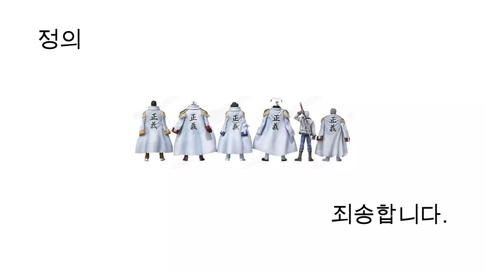 정의
죄송합니다.
 