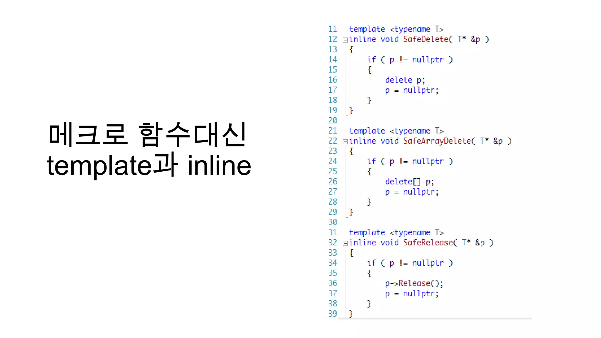 메크로 함수대신
template과 inline
 