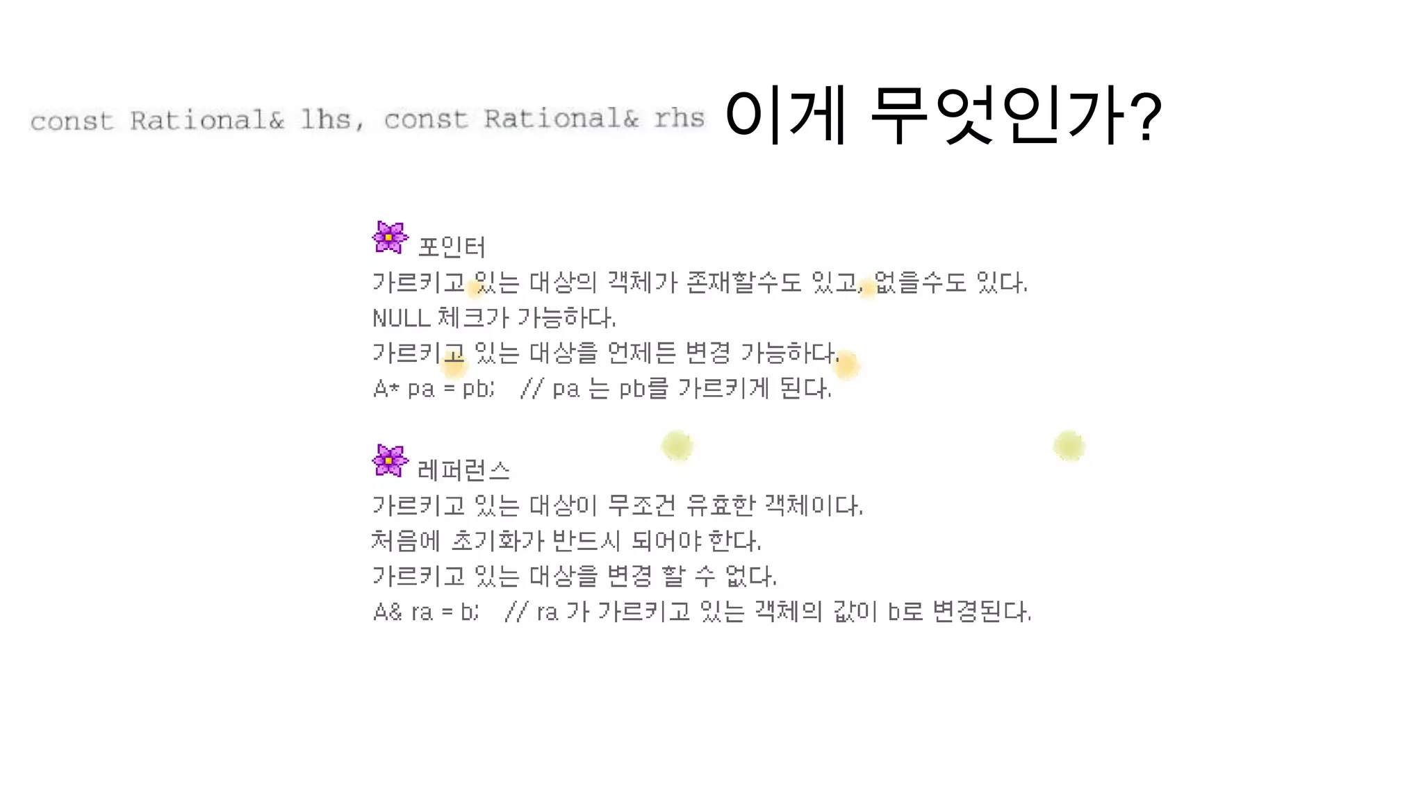 이게 무엇인가?
 