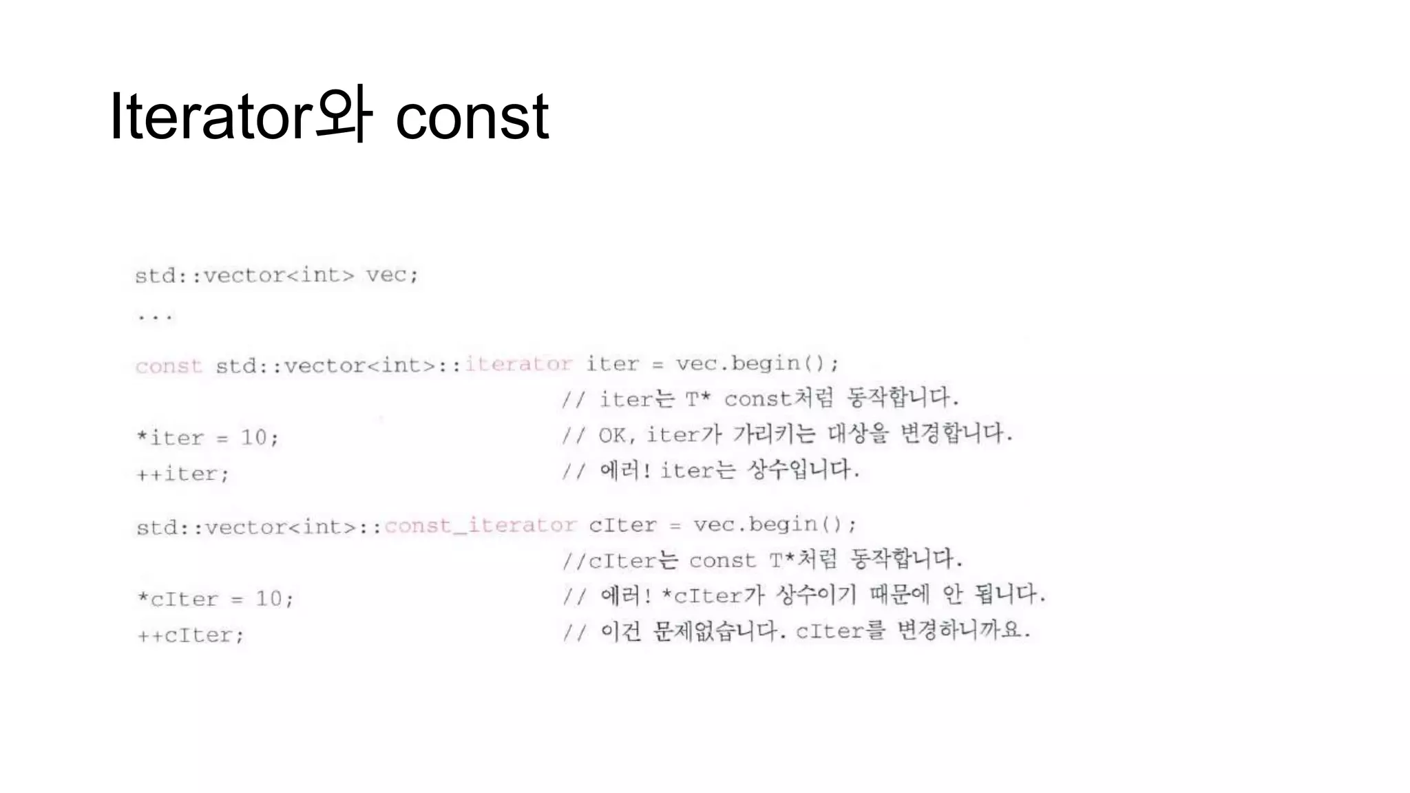 Iterator와 const
 